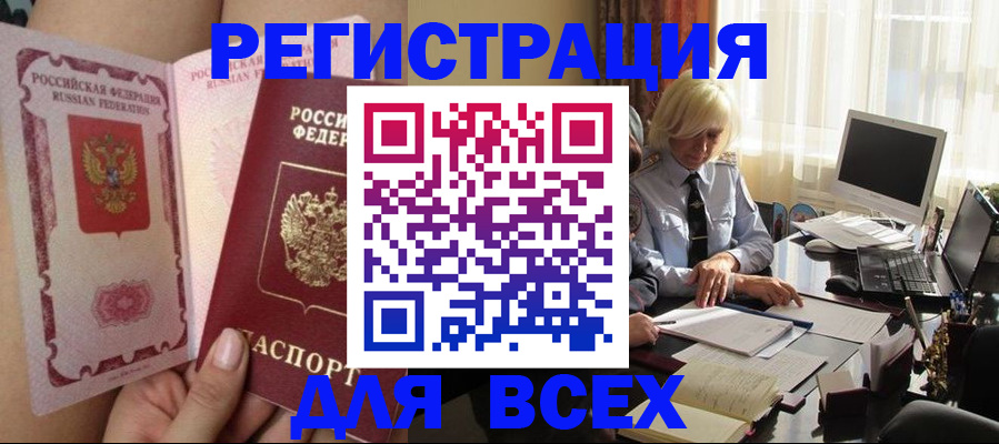 прописка гарантия в Петров Вале