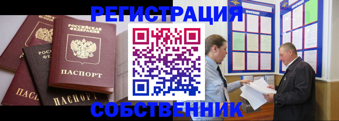 прописка в Петров Вале