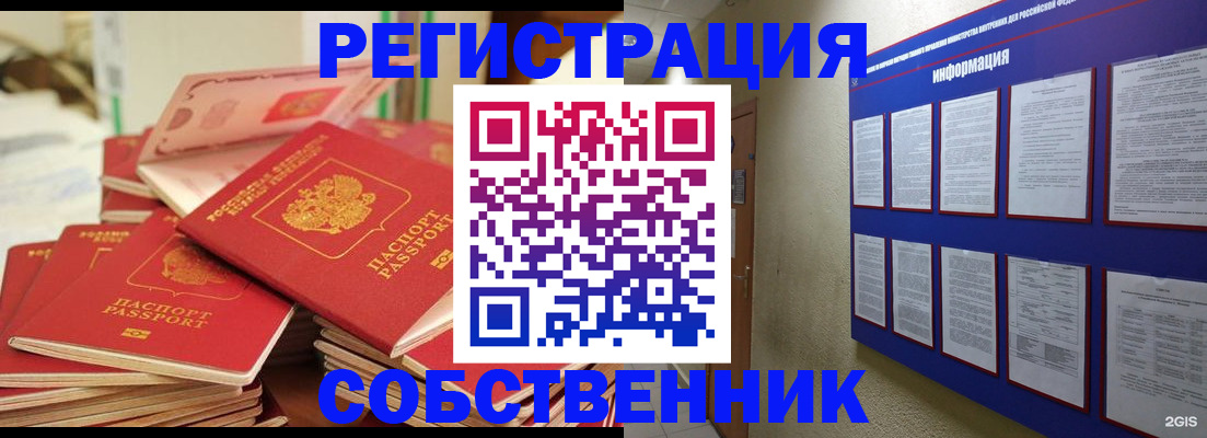 временная регистрация в Петров Вале