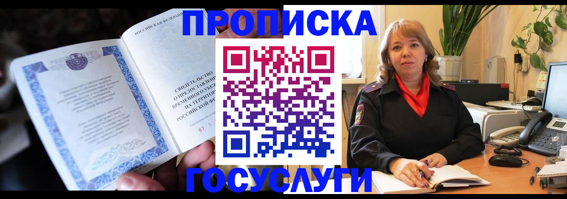 временная регистрация в Петров Вале